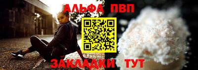 альфа пвп Рузаевка